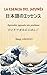 La esencia del japonés: aprender japonés sin profesor