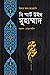 বি স্মার্ট উইথ মুহাম্মাদ ﷺ