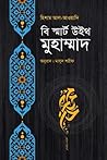 বি স্মার্ট উইথ মুহাম্মাদ ﷺ by Hesham Al-Awadi