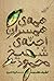 همه‌ی همسران اجنّه‌ی شیخ‌محمود by Latif Halmat