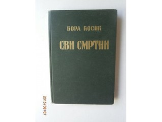 Svi smrtni (Hardcover)