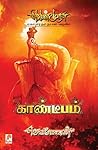 காண்டீபம் / Kaand...