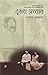 Doosara Adhyay by Ajay Shukla