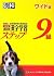 Kanken Class 9 - Kanji Learning Step Revision - Wide version