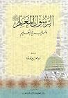 الرسول المعلم صلى...