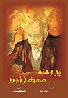 پرومته سست زنجیر