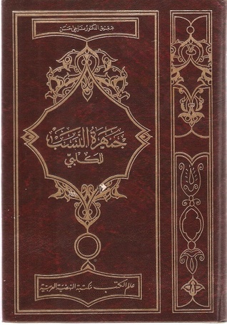 جمهرة النسب (Unknown Binding)