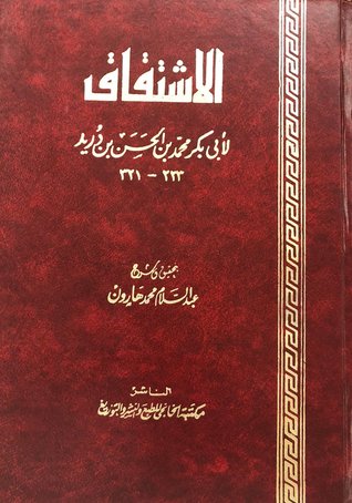 الاشتقاق (Hardcover)
