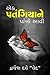 Ek Patangiya Ne Pankho Aavi (Gujarati Edition)