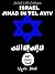 Israel Jihad a Tel Aviv - مقدمة פּרוֹלוֹג by Ariel Lilli Cohen