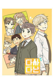 다사다난 [Dasadanan]