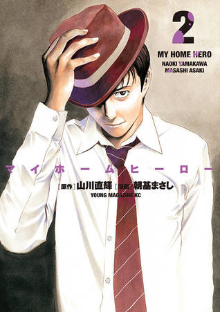 マイホームヒーロー 2 [My Home Hero 2] (Paperback)