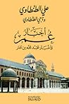 أخبار عمر وأخبار ...