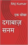 दिलबर दगाबाज़: Ek dhokha (Hindi Edition) दिलबर दगाबाज़: Ek dhokha (Hindi Edition)
