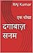 दिलबर दगाबाज़ by Raj Kumar
