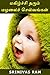 மகிழ்ச்சி தரும் மழலைச் செல்வங்கள்: Cute Baby Photographs (Tamil Edition)