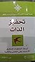 تحفيز الذات