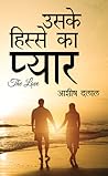Uske Hisse Ka Pyaar