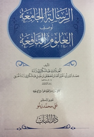 الرسالة الجامعة لوصف العلوم النافعة