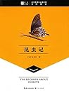 昆虫记 (Chinese Edition)