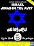Israel Jihad in Tel Aviv by Ariel Lilli Cohen