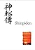 Shinpiden: Reiki Master Tea...