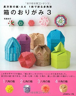 Hako no origami. 3. (Tankobon Hardcover)