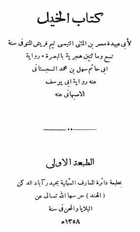 الخيل