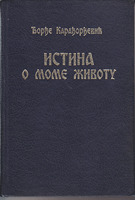 Istina o mome životu (Hardcover)