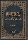 أخبار القرامطة في...