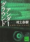 アンダ−グラウンド Undergr...