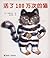 A Cat Lives 1,000,000 times (Chinese Edition) 活了100万次的猫 by Yoko Sano A Cat Lives 1,000,000 times (Chinese Edition) 活了100万次的猫 by Yoko Sano