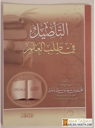 التأصيل في طلب العلم (Unknown Binding)