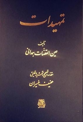 تمهیدات