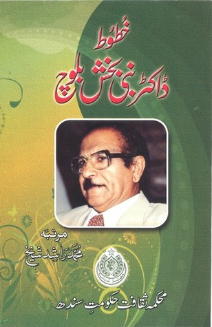 Khutoot Dr. Nabi Bakhsh Baloch / خطوط ڈاکٹر نبی بخش بلوچ