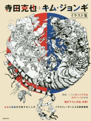 Katsuya Terada + Kim Jung-Gi Illustrations Collection
