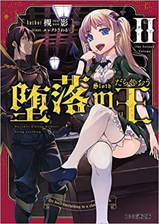 堕落の王 [The Lazy King] Vol 2