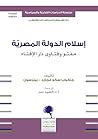 إسلام الدولة المص...