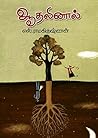 Book cover for ஆதலினால்: Aadhalinal (Tamil Edition)