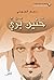 ‫حنين بري‬
