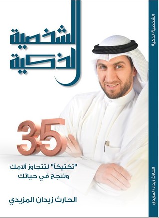 الشخصية الذكية