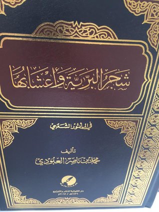 شجر البرية وأعشابها في المأثور الشعبي (Unknown Binding)