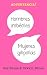Hombres imbéciles, mujeres gilipollas by Orwell Danes
