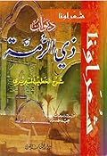 ديوان ذي الرمة شرح الخطيب التبريزي