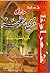 ديوان ذي الرمة شرح الخطيب التبريزي