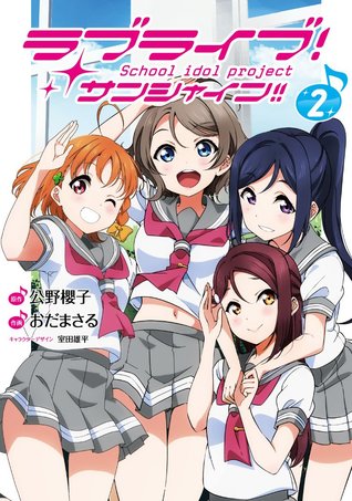 ラブライブ！サンシャイン！！ 2 [Love Live! Sunshine!! 2]
