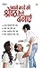 Apne Bachche Ko Shreshtha Kaise Banayen by Tarun Chakraborty
