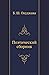 Поэтический сборник [Poetic...