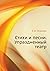 Стихи и песни / Упраздненны...