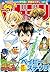 週刊少年マガジン 2015年30号[2015年6月24...